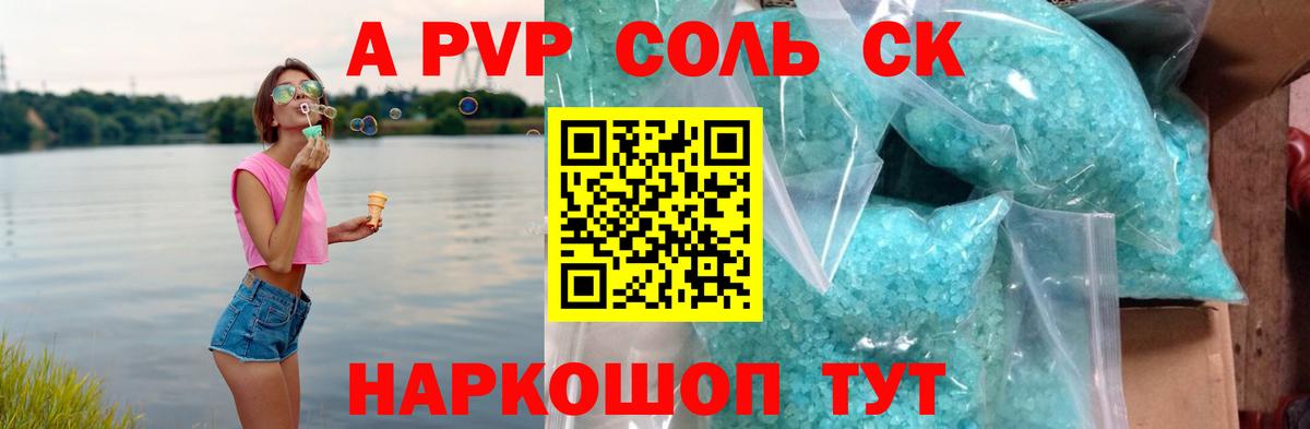 Alpha PVP мука  APVP VHQ  Волоколамск  Вход с VPN 