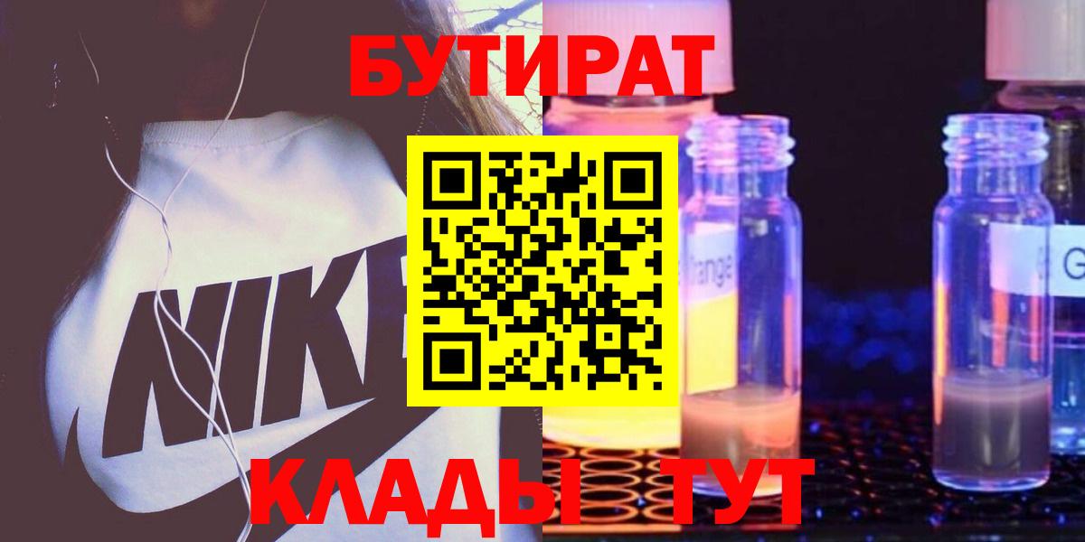 Бутират оксана Волоколамск