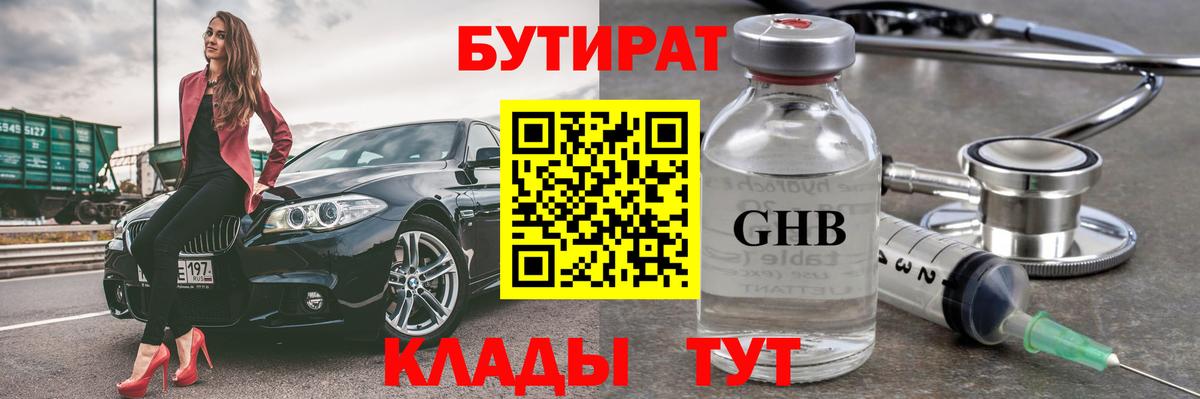Волоколамск  БУТИРАТ бутик  Вход с VPN 