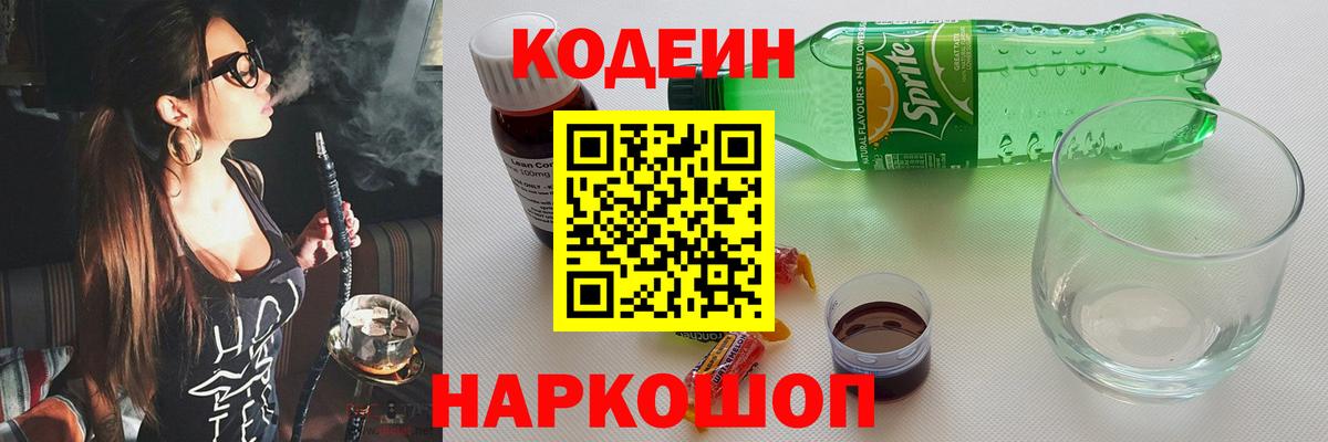 Codein Purple Drank Волоколамск