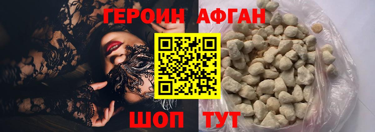Волоколамск  ГЕРОИН герыч  Героин  Вход с VPN 