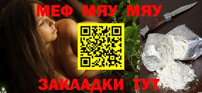мяу мяу кристалл Рыбинск