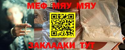 мяу мяу кристалл Рыбинск