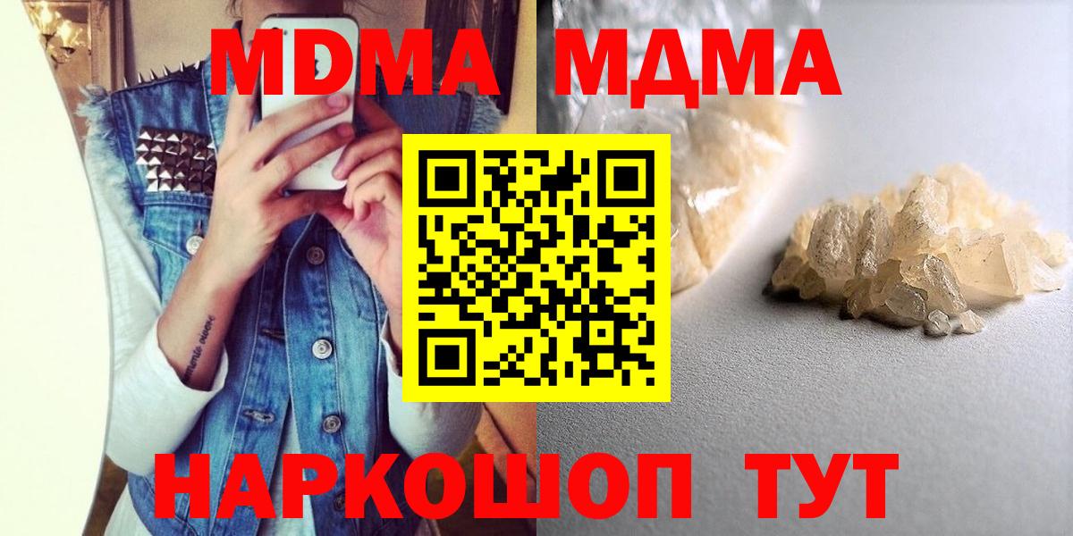 Волоколамск  МДМА VHQ  MDMA crystal  Вход с VPN 