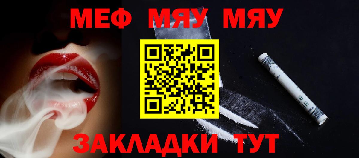 Меф  Вход с VPN  mega ONION  МЯУ-МЯУ VHQ  Меф кристаллы  Волоколамск 