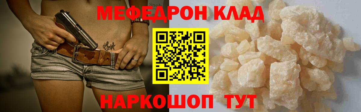 Мефедрон  Волоколамск