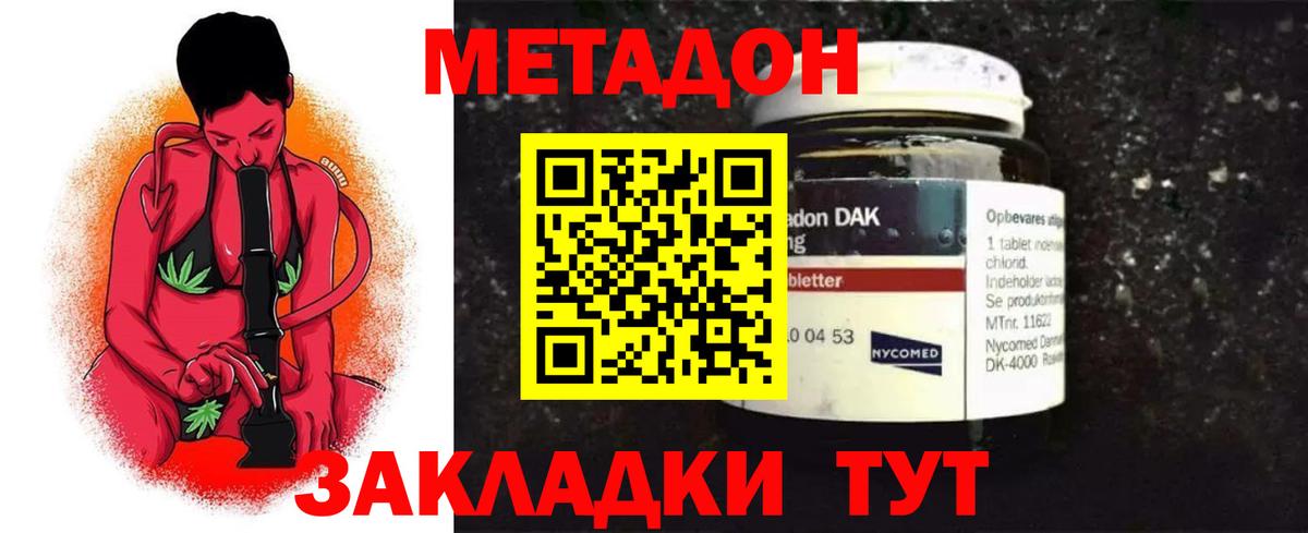 Метадон VHQ  Метадон кристалл  Вход с VPN  Волоколамск 