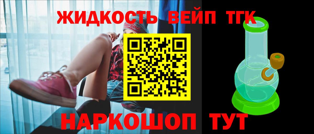 Дистиллят ТГК жижа  ТГК вейп с тгк  Вход с VPN  Волоколамск 